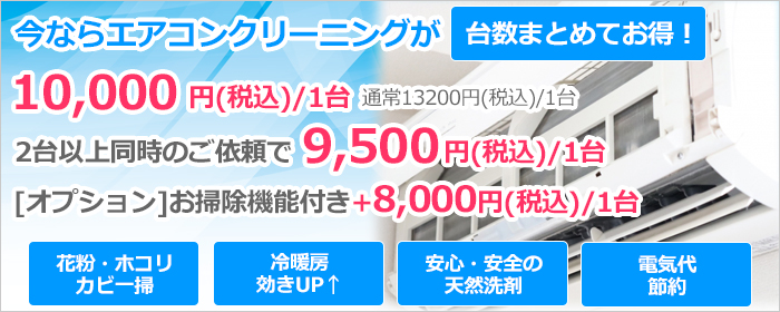 エアコンクリーニング、エアコン洗浄、三重県津市、鈴鹿市、四日市市、松阪市、伊勢市、桑名市