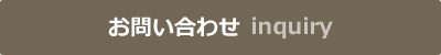 お問い合わせフォーム